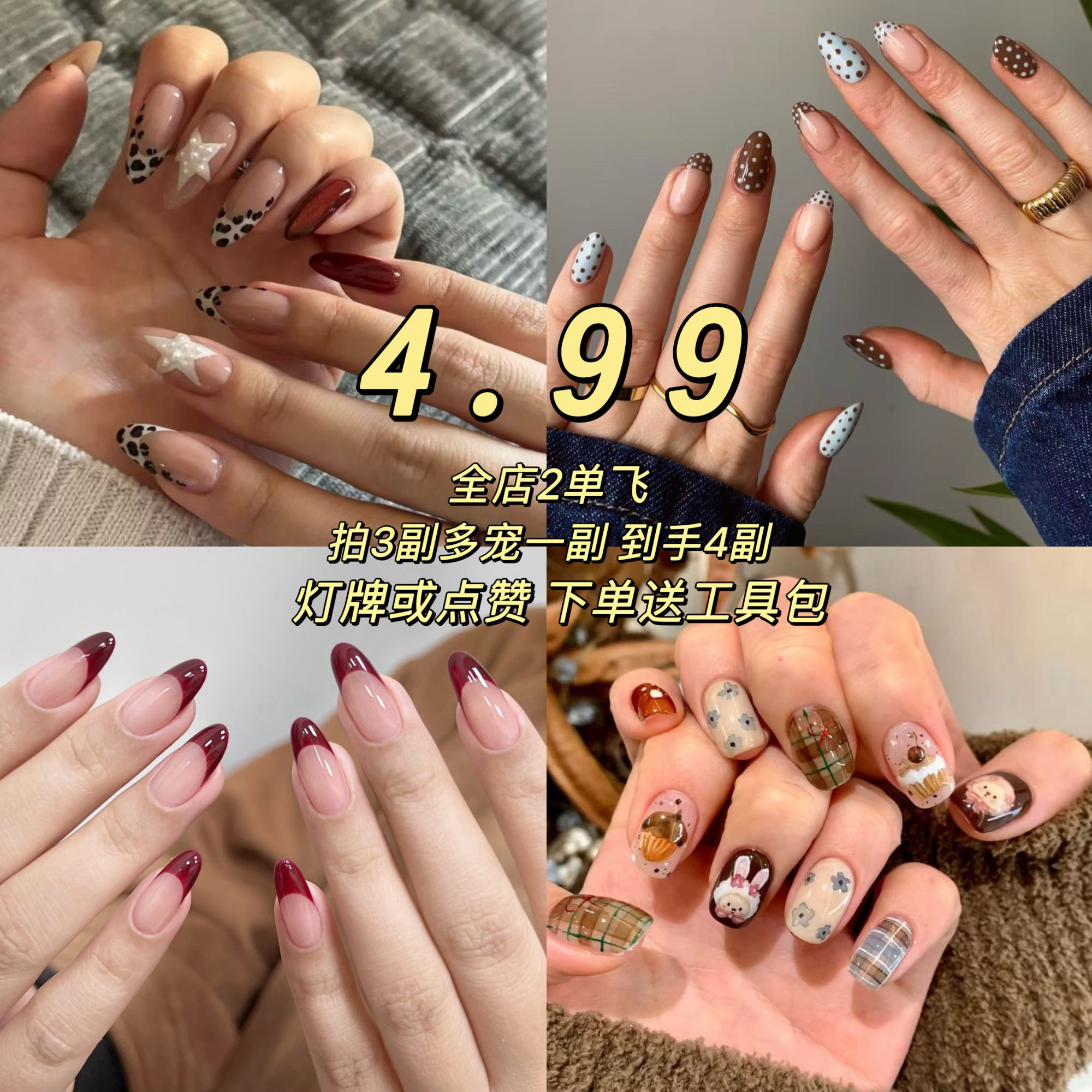 【直播专享】2单飞! 3单随机宠一副穿戴甲! 1单只有工具包无美甲!