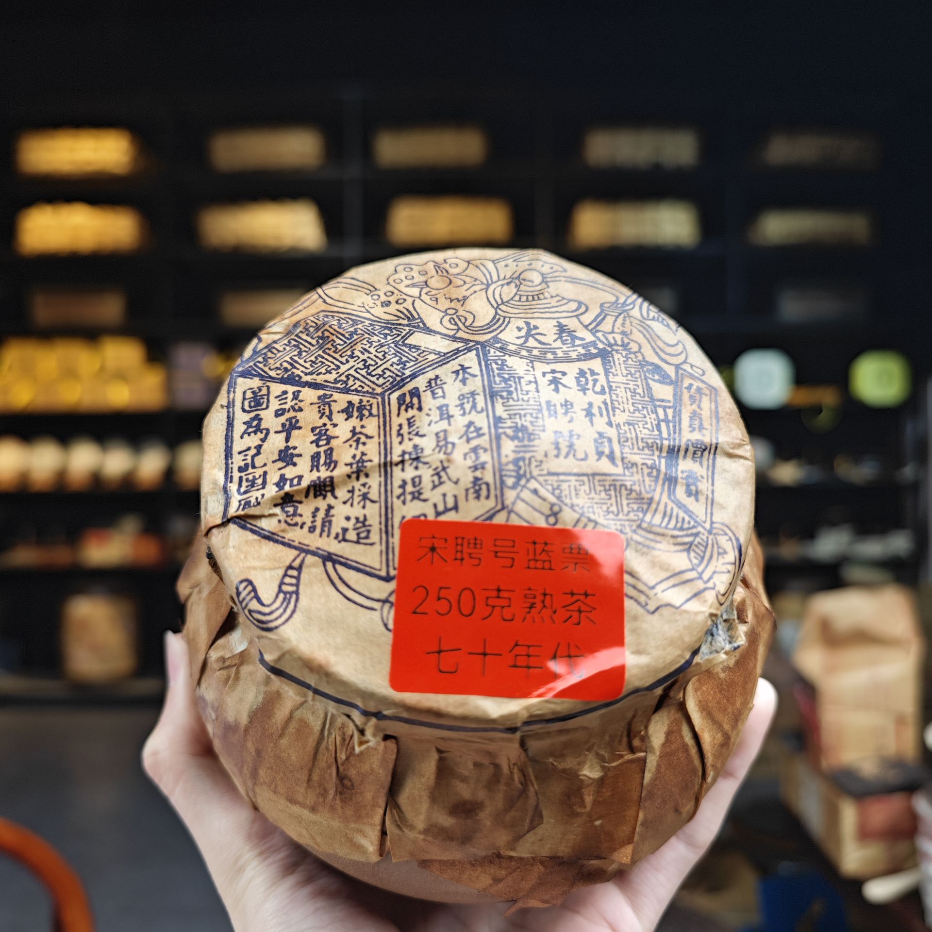 七十年代末 蓝标乾利贞宋聘号【罐装散茶】普洱茶 250克（熟茶）