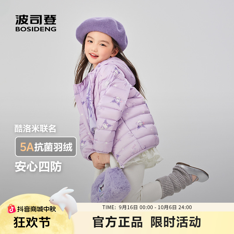 【酷洛米&疯狂动物城联名】波司登秋新男女童四防羽绒服T250135540