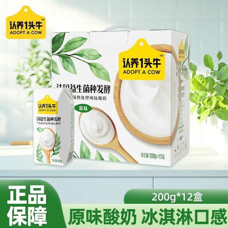 【7月产】认养一头牛原味酸奶200g*12盒儿童学生早餐常温酸奶整箱