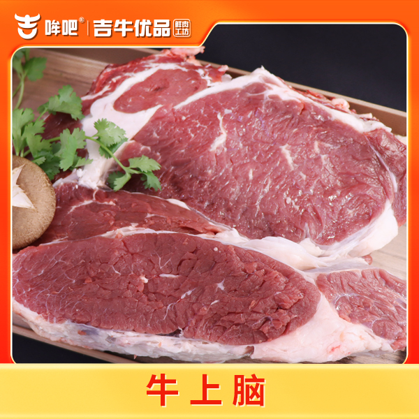 原切牛排东北小黄牛 上脑顺丰包邮