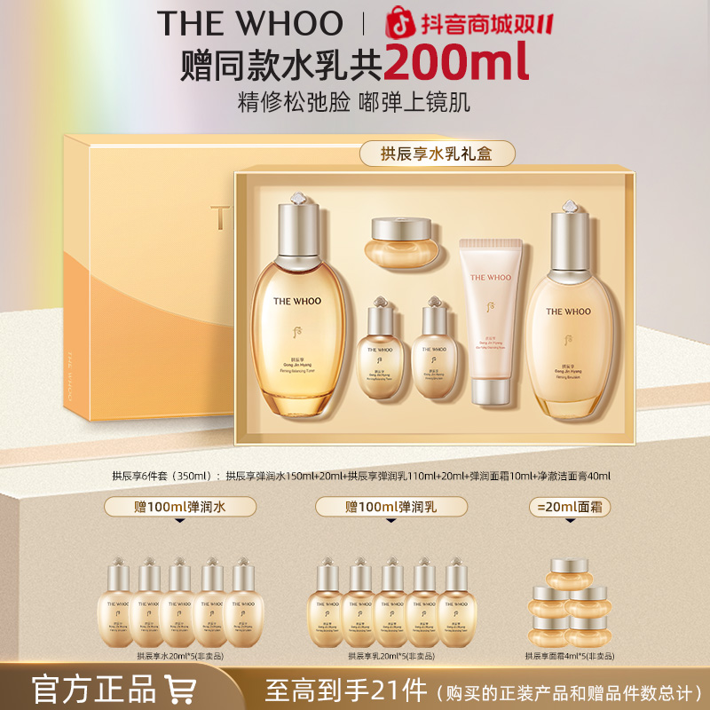 【双11现货】WHOO后拱辰享水乳套装保湿抗皱紧致秋冬面部护肤送朋友