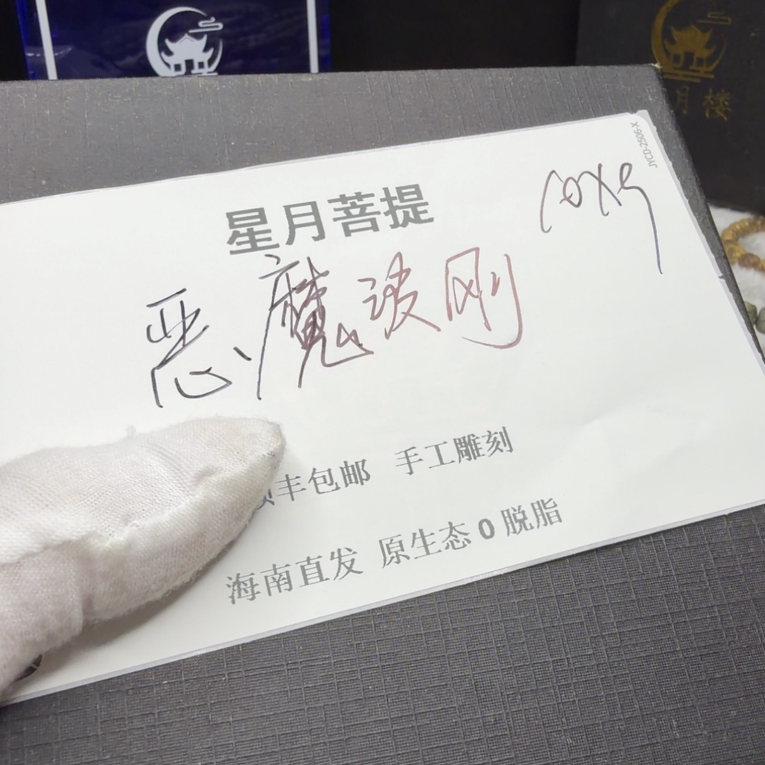 吊坠星月菩提embg666