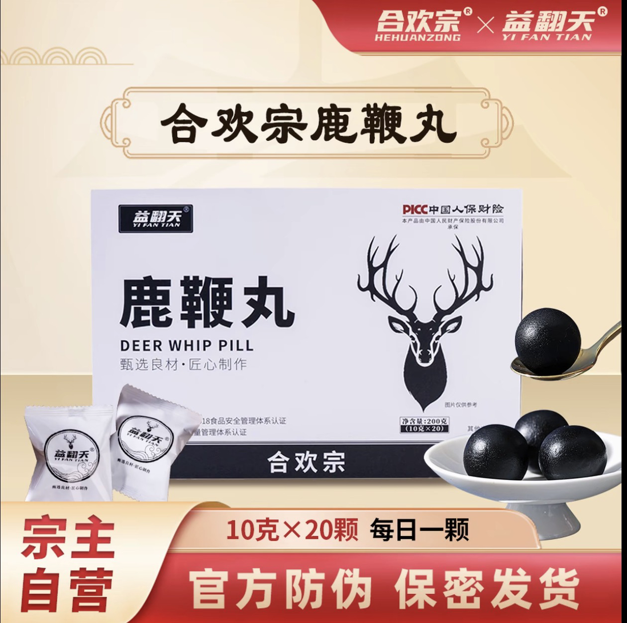 合欢宗益翻天 新款版本 鹿丸筑基丹 宗主授权官方正品