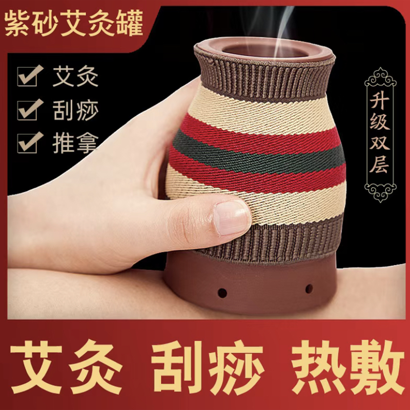 双层紫砂罐艾灸刮痧罐艾灸馆理疗家用随身灸具