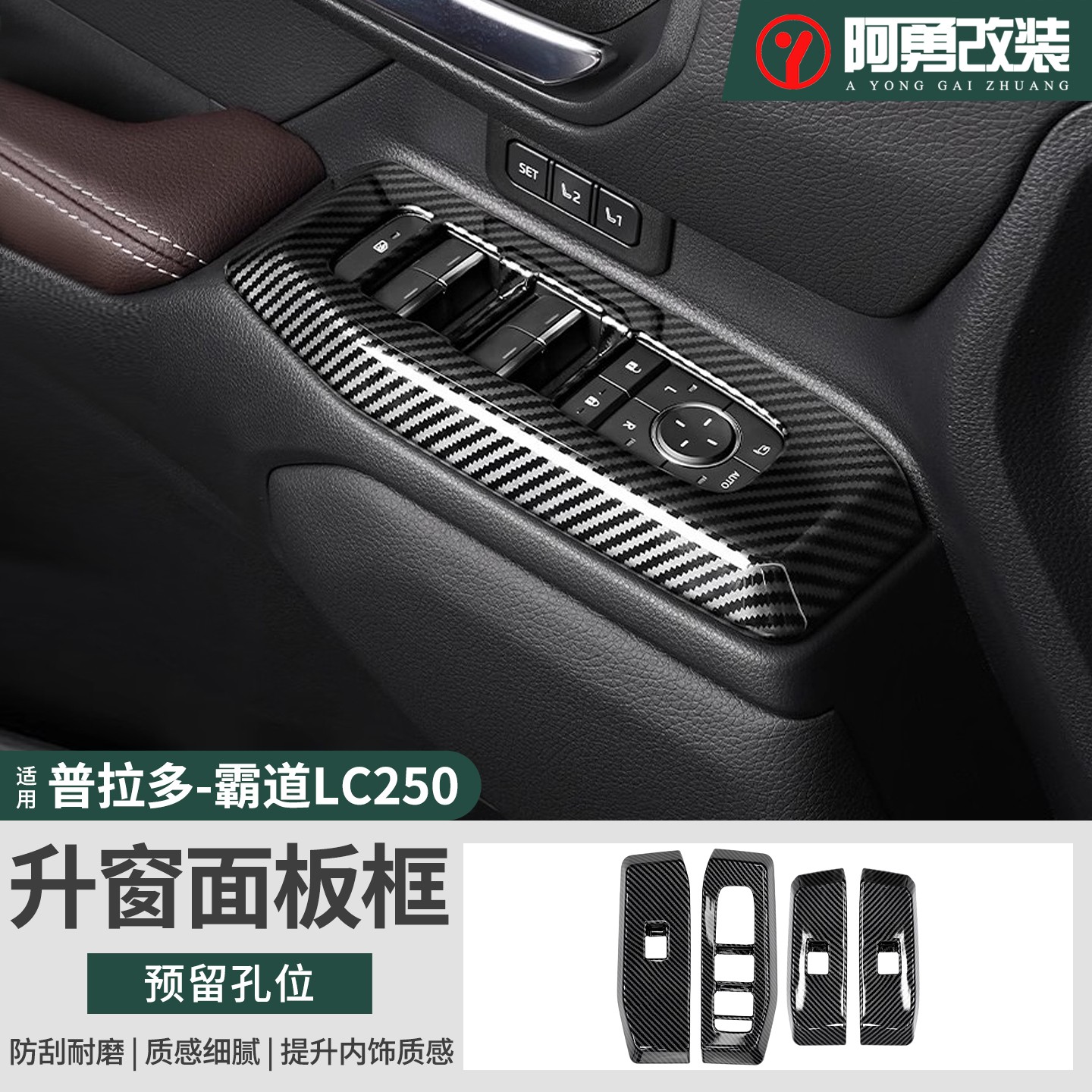 适用24-25款普拉多升窗器面板贴件霸道LC250内饰装饰用品阿勇改装