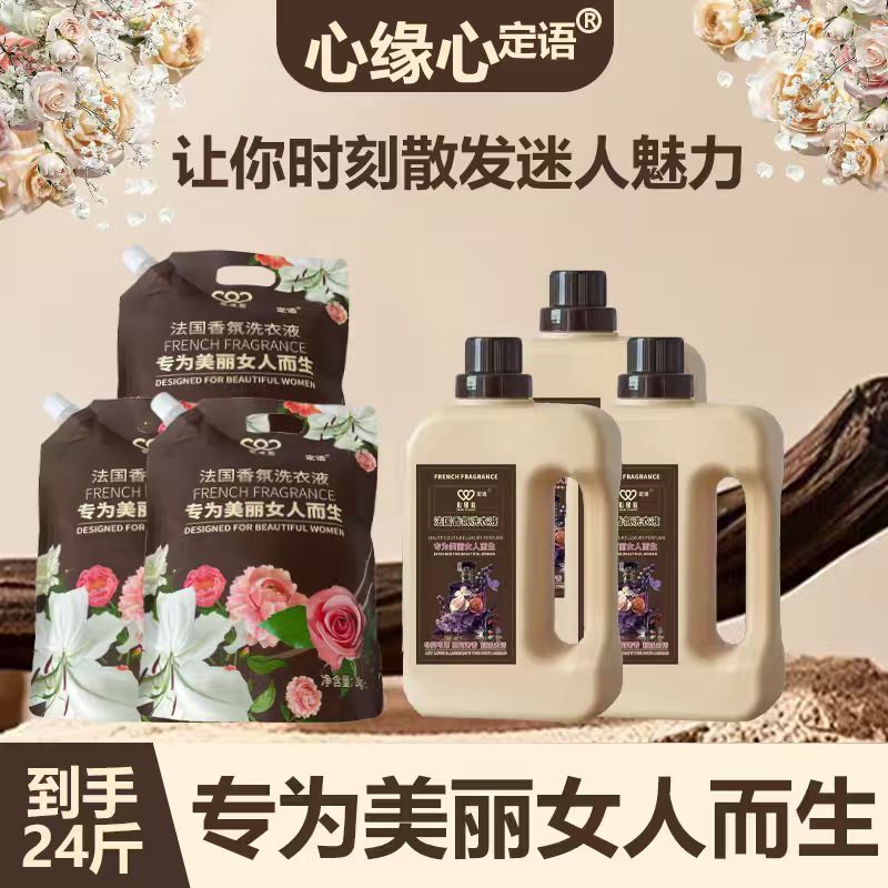 定语极致经典微胶囊洗衣液凝露母婴可用安全家用去污去渍持久留香