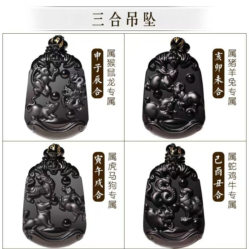 天然黑曜石十二生肖三合贵人男女款吊坠