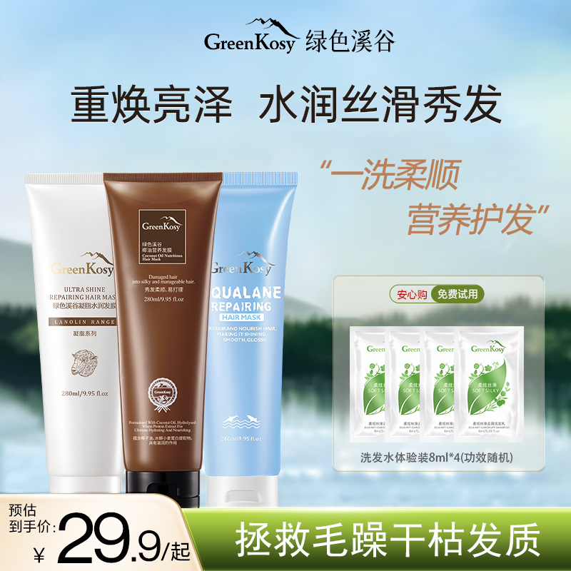 绿色溪谷护发素发膜营养发乳改善毛躁干枯柔顺发膜女顺滑丝滑秀发