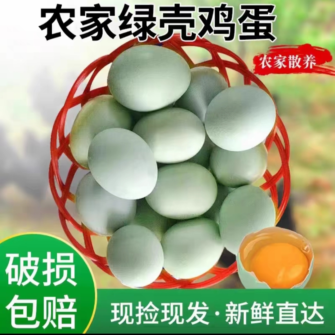 东北散养乌鸡蛋  