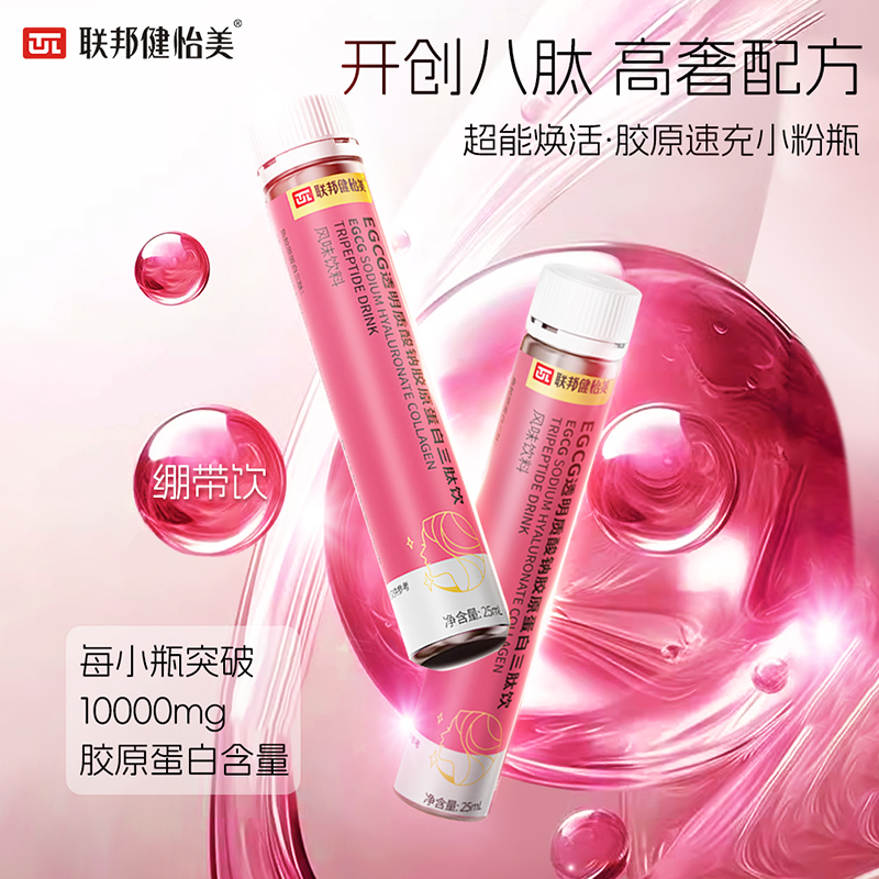 联邦健怡美EGCG胶原蛋白3肽饮小分子反重力三国专利八肽绷带饮