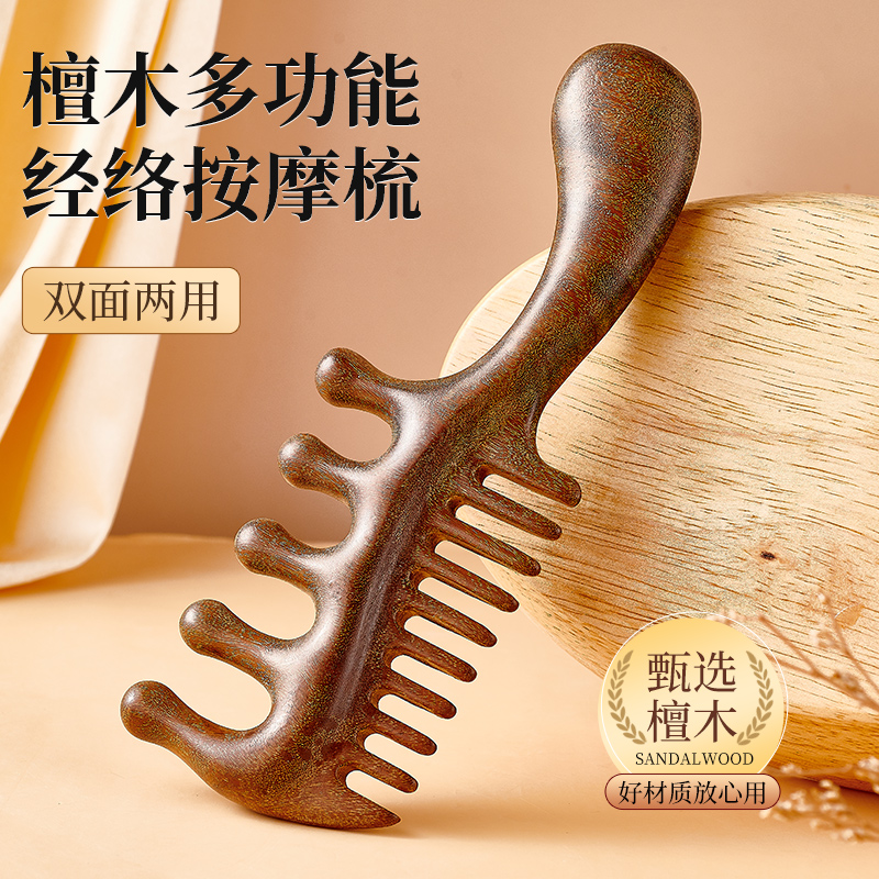多功能按摩五齿圆头梳子身体头部通用点穴檀木多用顺发经络疏通款