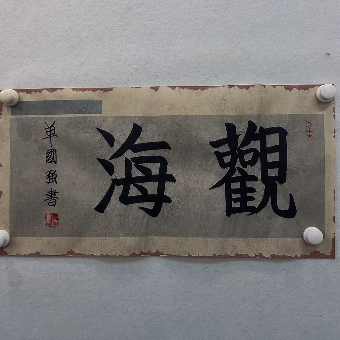 书法单国q 单国q 单国q 单国q