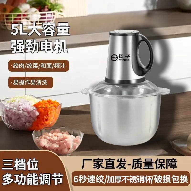 (五升四套刀)扬子家用多功能大容量绞肉机绞菜器碎肉机绞菜绞馅