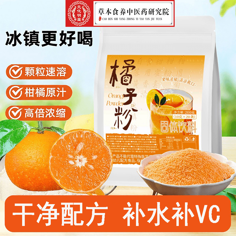 正宗老式橘子粉 冲饮柑粉风味固体饮料橙汁粉怀旧老牌桔子粉果汁