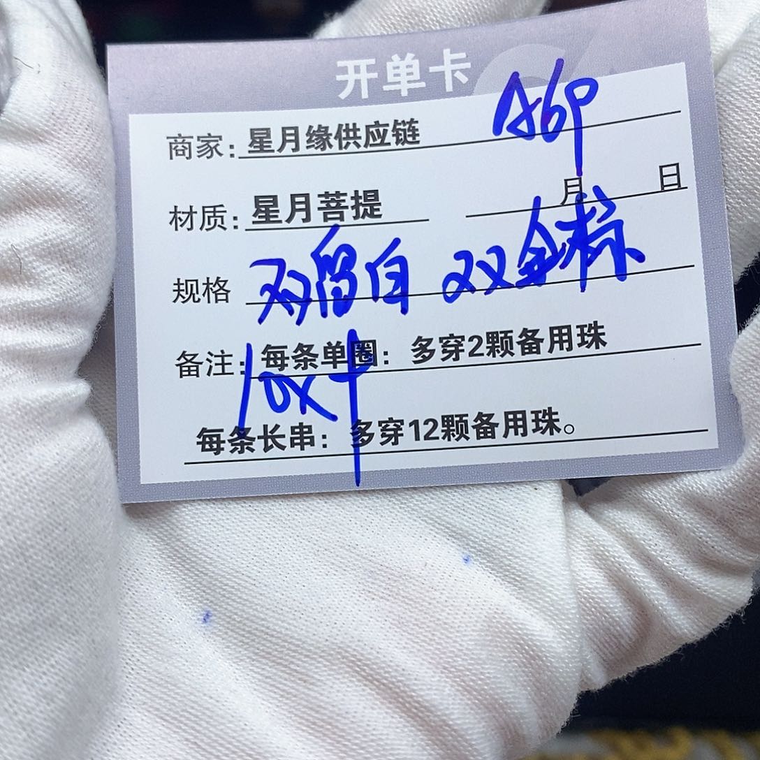 星月菩提手串A69。           