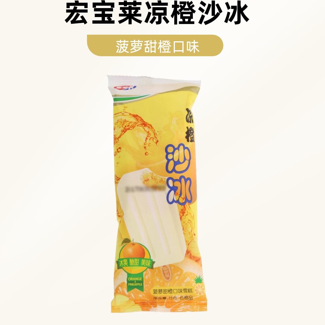 宏宝莱凉橙沙冰菠萝甜橙口味 72g