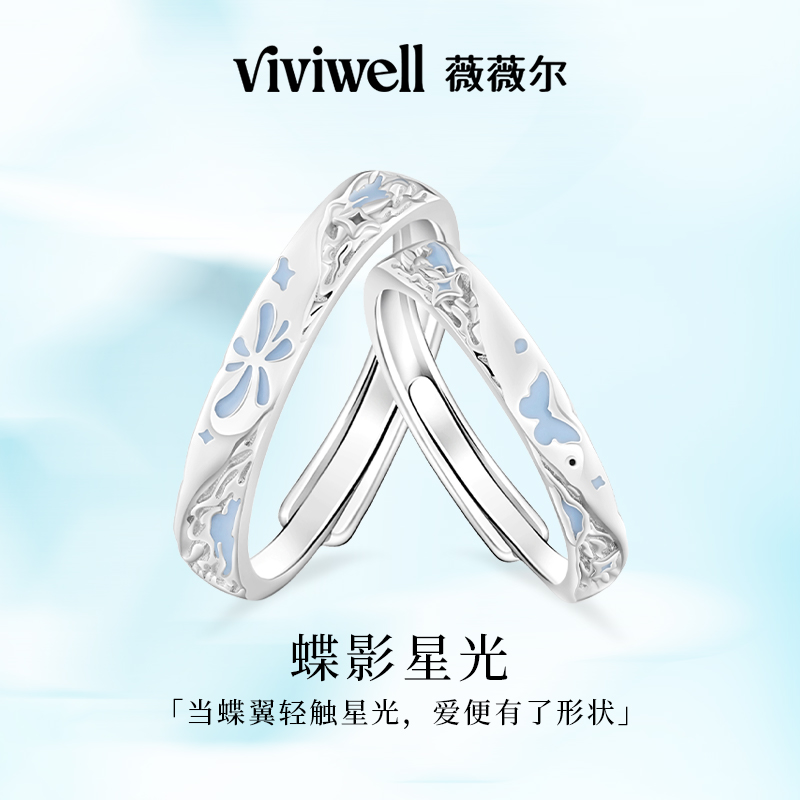 925银锆石戒指 VIVIWELL蝶影星光 夜光蝴蝶情侣对戒轻奢素圈戒指