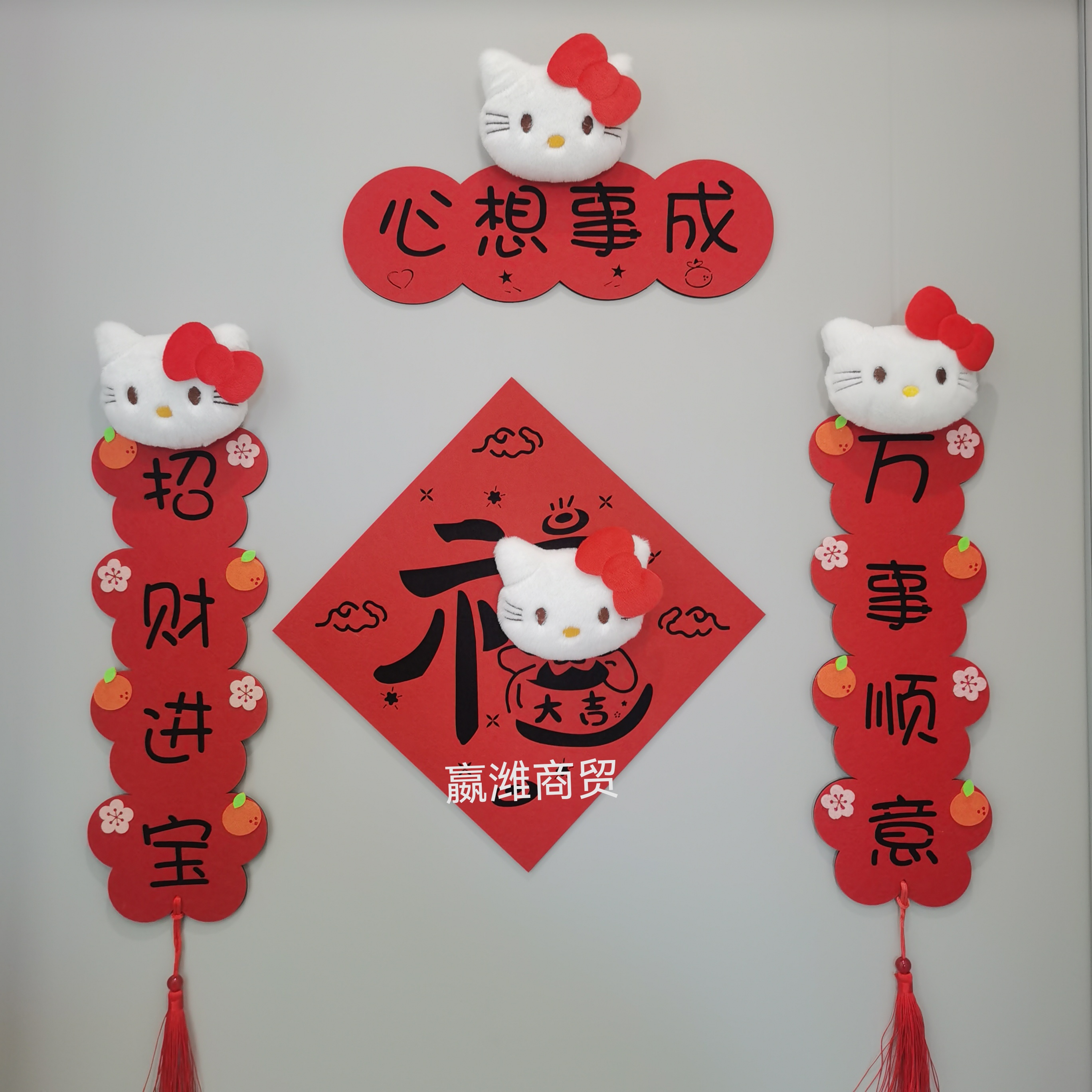 Hellokitty手工挥春刺绣立体挂饰对联羊毛毡家内门挂装饰福字流苏