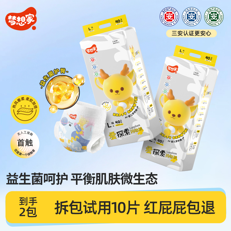 【2包】梦想家爱探索益生菌婴儿纸尿裤超薄透气宝宝拉拉裤尿不湿