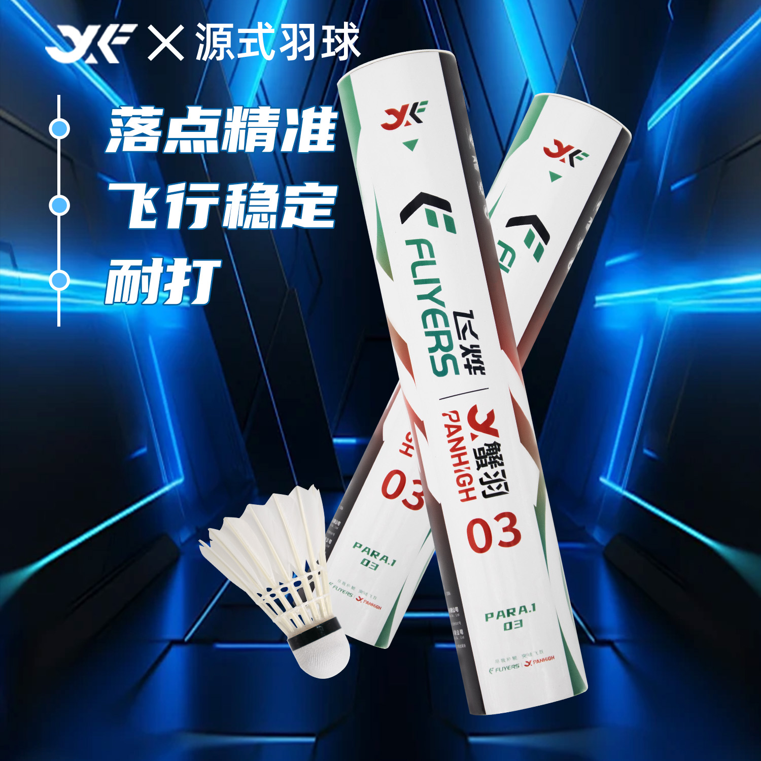 蟹羽X飞烨联名款03羽毛球经久耐打飞行稳定鸭拉直球1筒