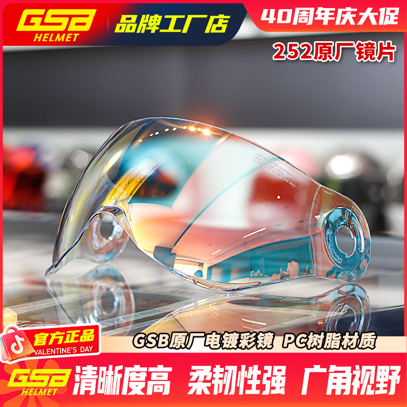 GSB252复古半盔镜片原厂正品头盔配件镜片电镀彩色专用gsb风镜