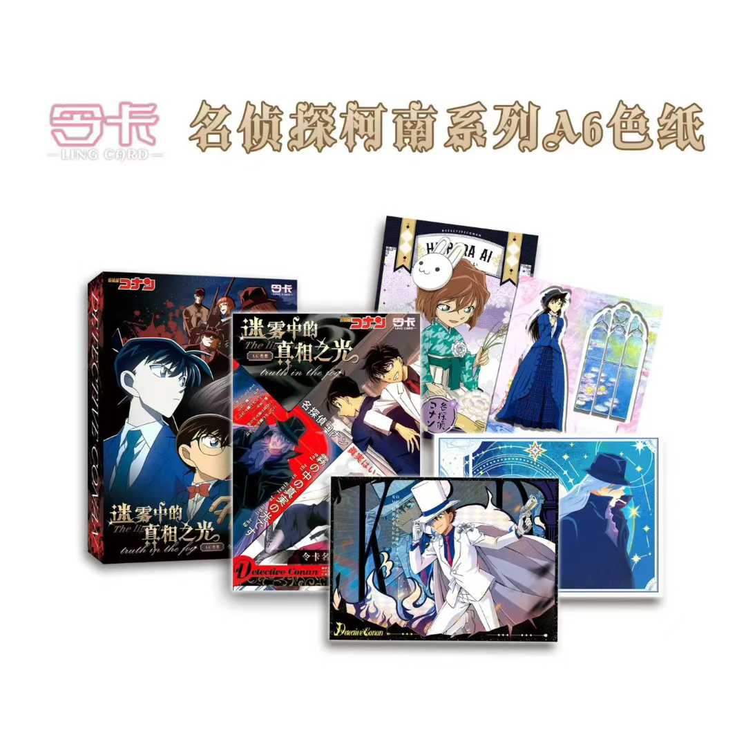 【复活】令卡-名侦探柯南迷雾中的真相之光 二创收藏A6色纸谷子