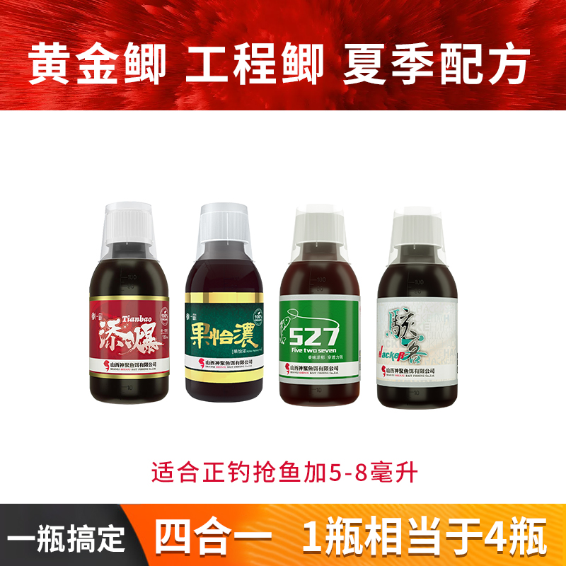 山西神聚工程鲫黄金鲫中3中5复合一瓶搞定鲫鱼鲫鱼小药