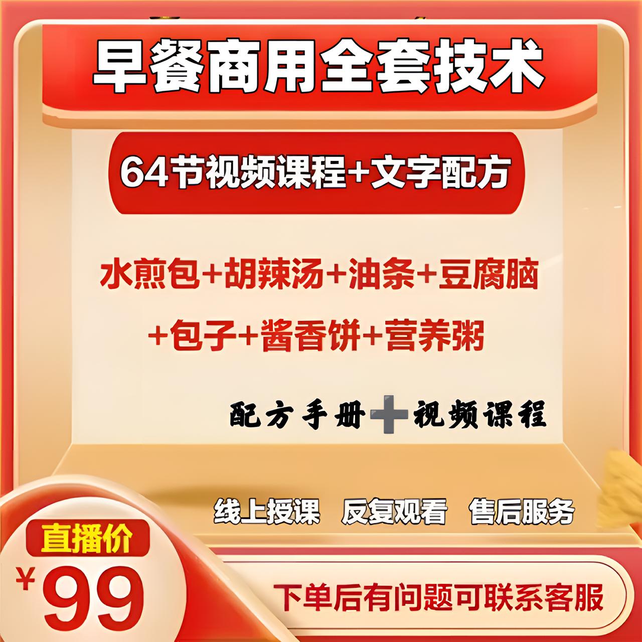 早餐商用全套技术