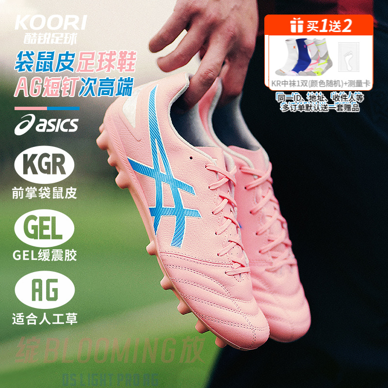 酷锐亚瑟士联名款DS LIGHT PRO绽放AG次顶短钉缓震袋鼠皮足球鞋男