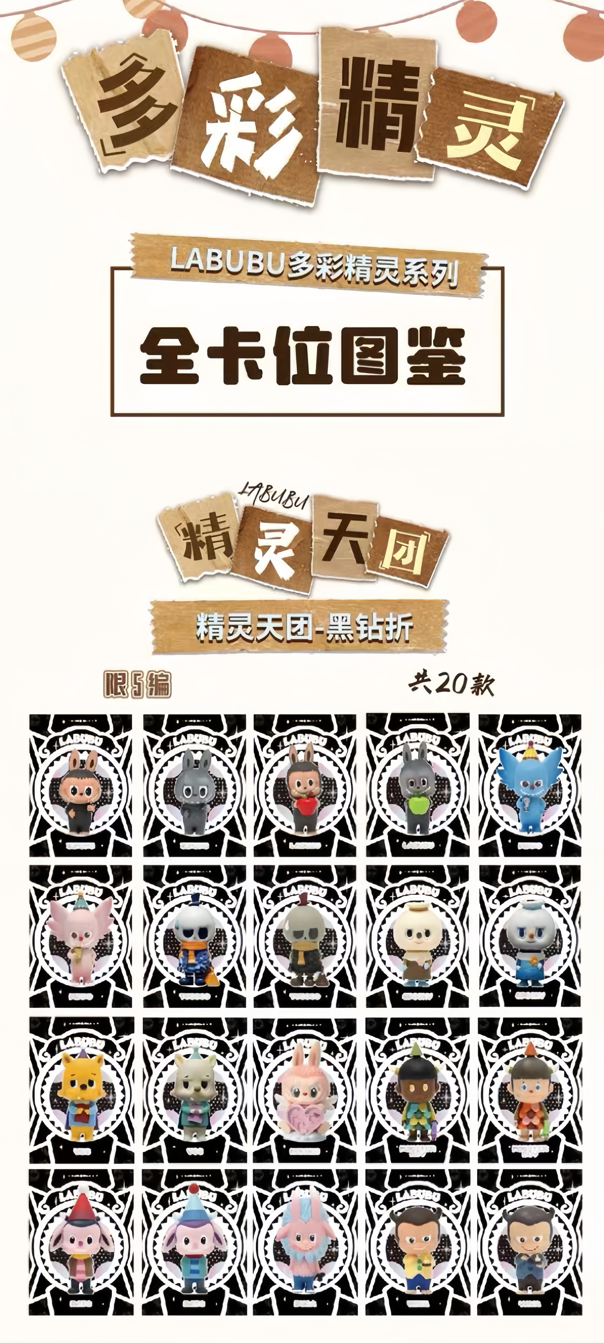布布家族《bubu多彩精灵系列》收藏卡