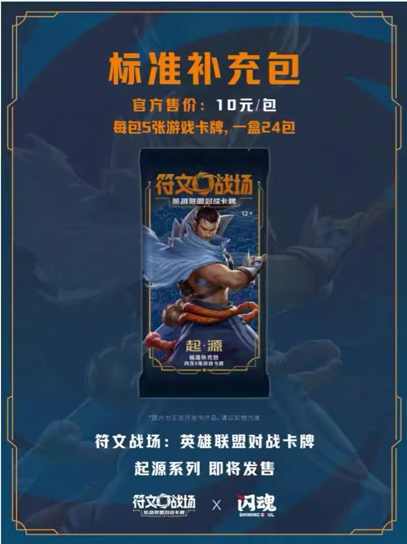 符文站场 起源 第一弹 标准补充包（瘦）