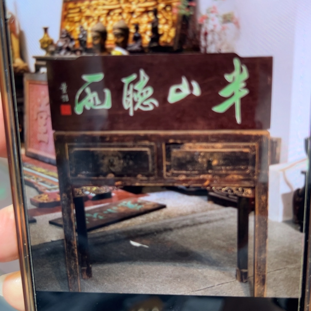 豐***）木牌匾：半山听雨…………………………