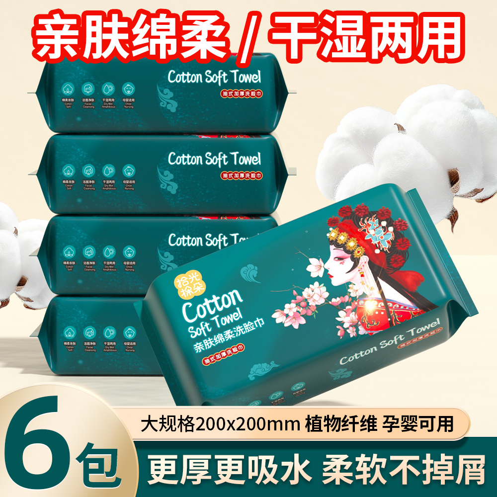 拾光棉朵抽取式洗脸巾一次性吸水不掉毛干湿两用擦脸巾