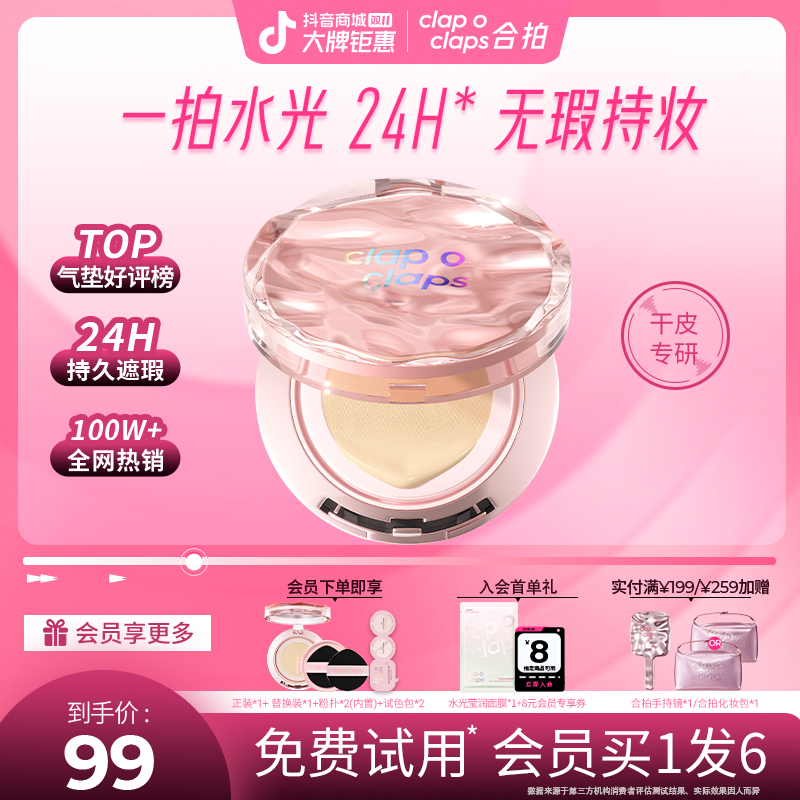 【水光气垫】合拍气垫遮瑕持久保湿控油不脱妆干油皮送礼推荐流光风