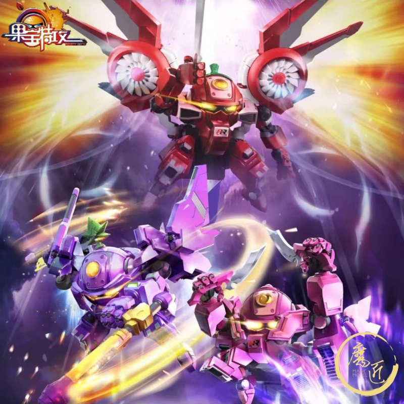 壹理创玩 奥飞联名款 《果宝特攻工》水果战宝 国创机甲 拼装模型