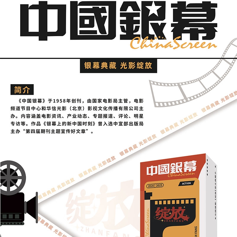 【新人浮浮】《中国银幕》光影绽放官方收藏卡牌