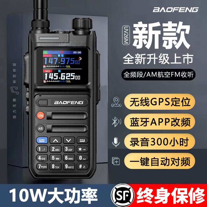 宝锋UV26M车队大功率民用手台车载徒步专用露营对讲机2025年新款