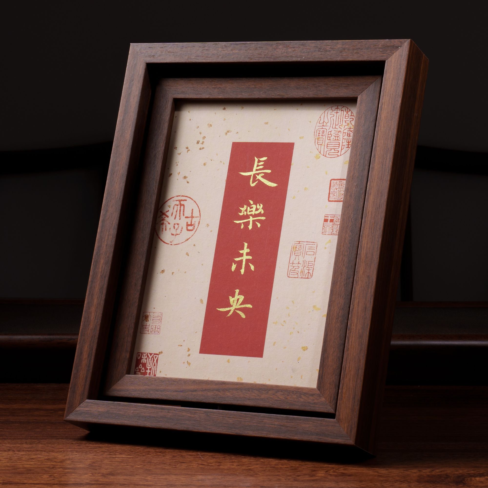 《长乐未央》高档家用复古家居装饰创意桌面实木励志字画国风摆件