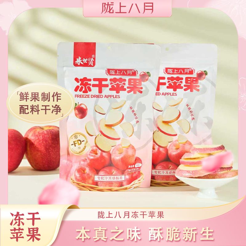 【冻干苹果干】酥脆清甜苹果冻干纯苹果美味超值TT