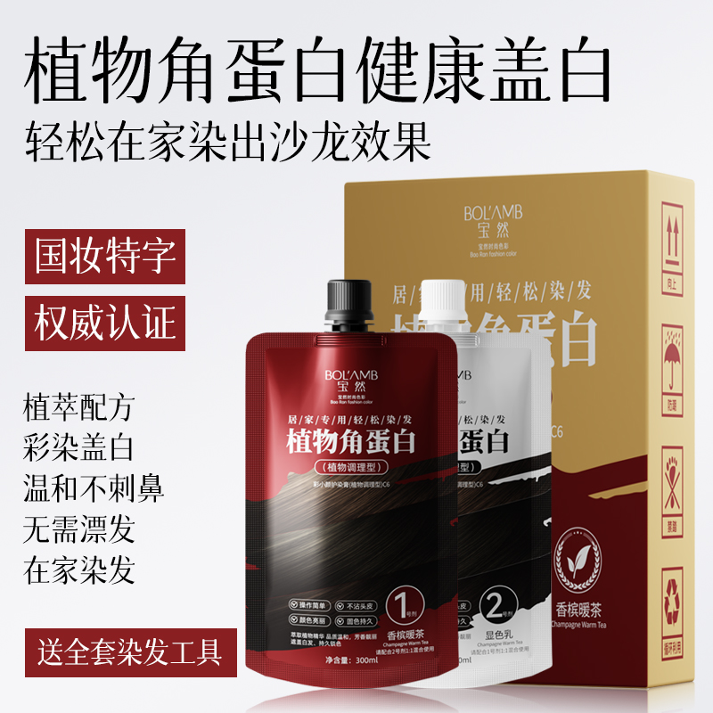 植物角蛋白护染膏大双支沙龙染发膏显白减龄盖白发自己在家健康染