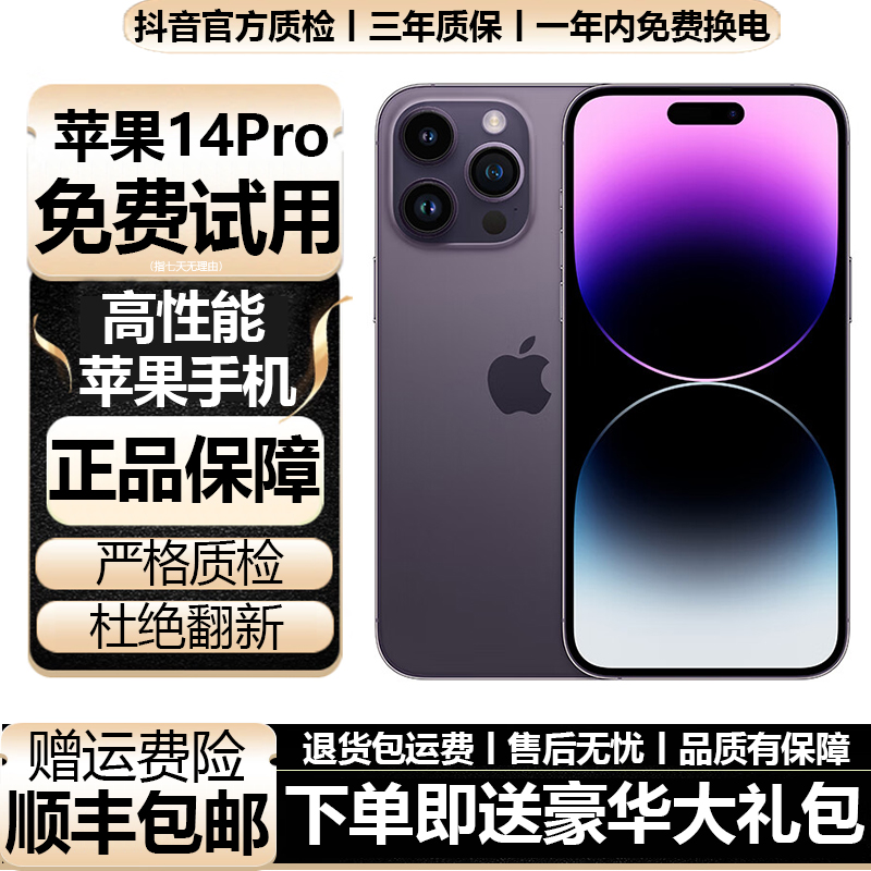 9新 Apple/苹果 iPhone 14 Pro 国行正品全网通双卡二手手机