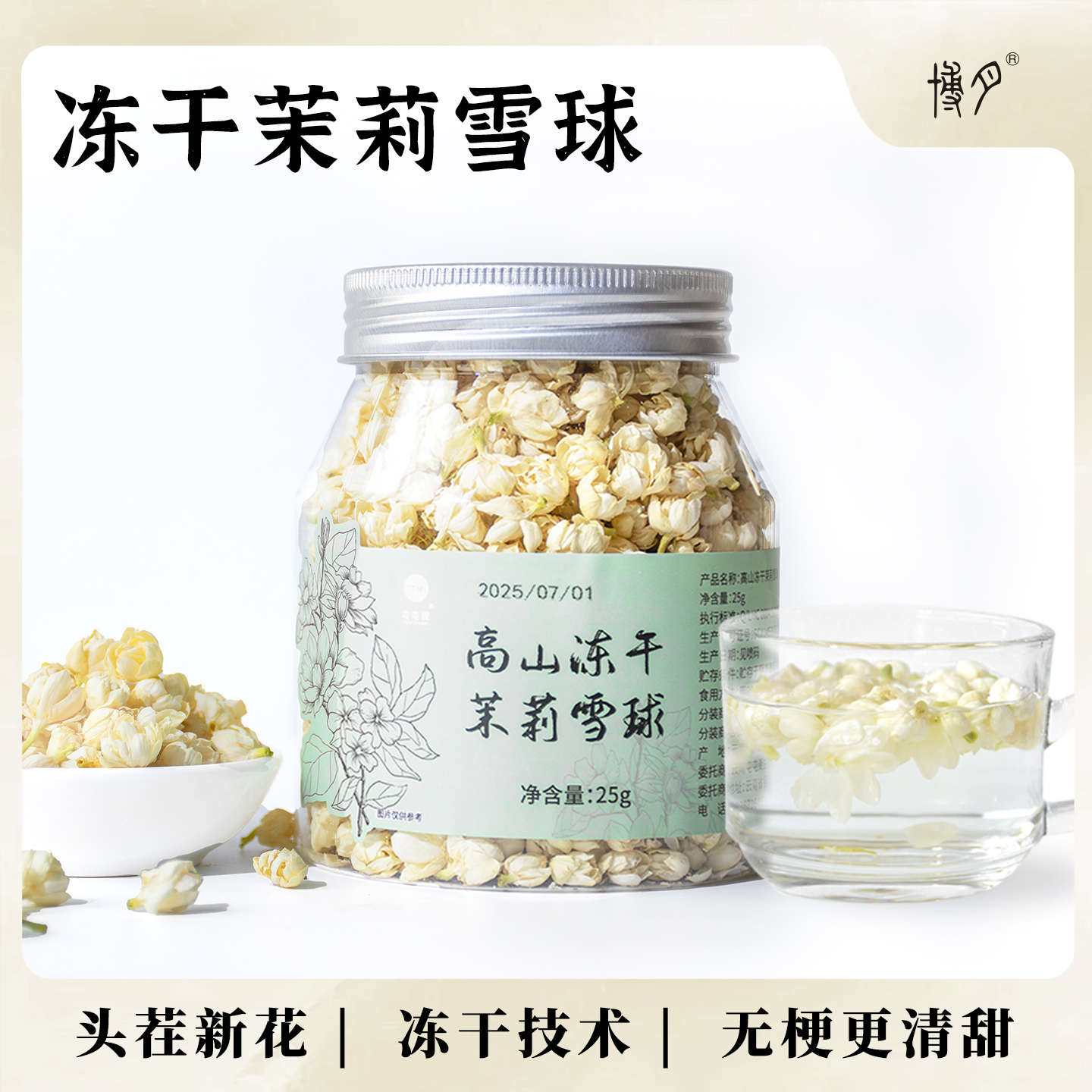 【茉莉雪球】冻干茉莉花草茶 无硫零添加 去梗更清香耐泡