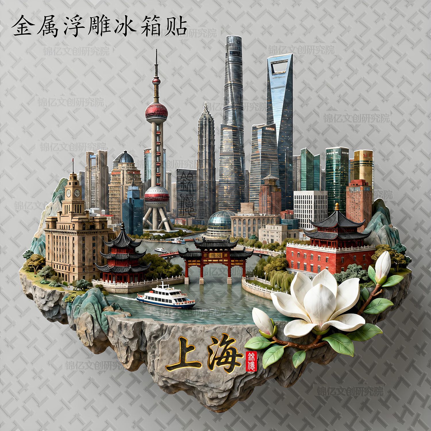 上海金属冰箱贴立体浮雕东方明珠旅游景点纪念品外滩伴手礼品豫园
