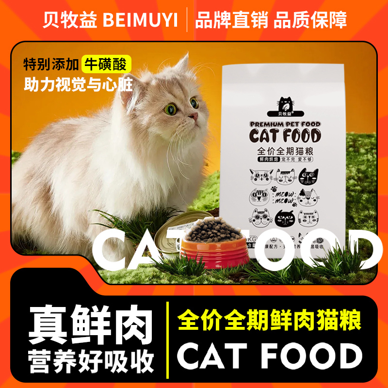 全阶段通用高蛋白增肥发腮鸡鱼味成幼猫全价猫粮