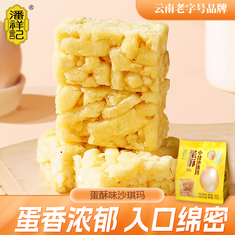 潘祥记蛋酥沙琪玛传统糕点心零食办公室营养早餐中式糕点点心