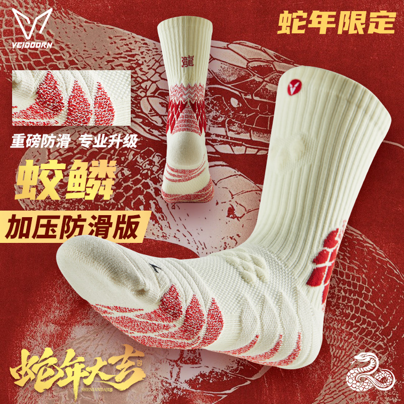 【蛇年限定】维动蛟鳞实战篮球袜专业篮球袜训练加厚加压精英袜