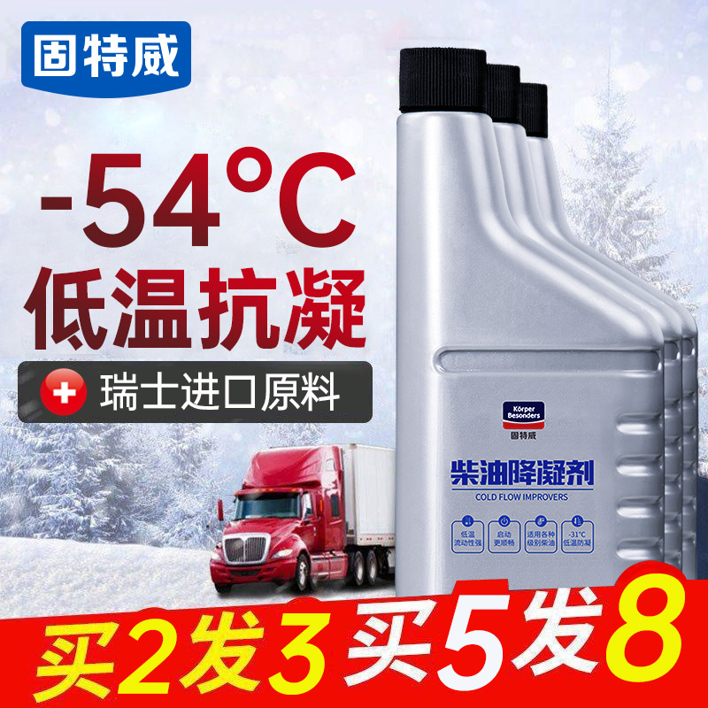 固特威柴油抗凝剂降凝剂大容量柴油车用防冻剂低温防凝抗凝添加剂