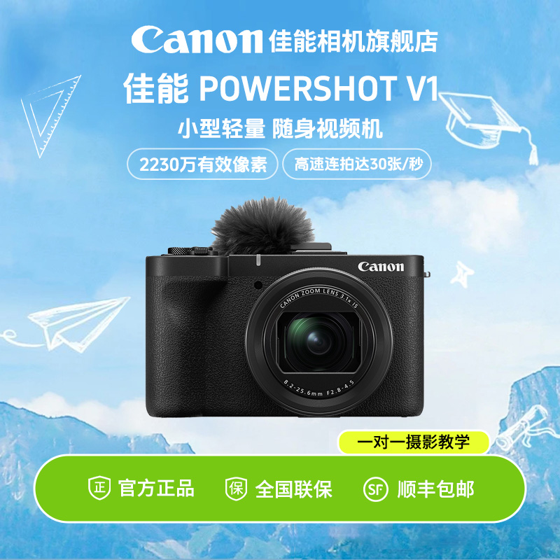 Canon/佳能PowerShot V1随身4K短片记录Vlog探店扫街直播数码相机