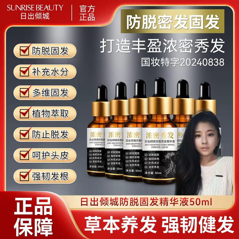 拍1发11【升级版防脱固发精华液】重度防脱固发草本精华液 男女通用